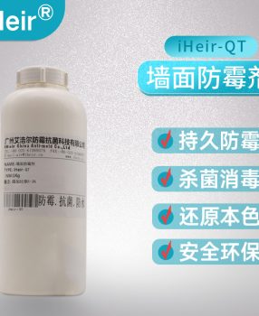 艾浩尔iHeir-QM外墙涂料防霉剂