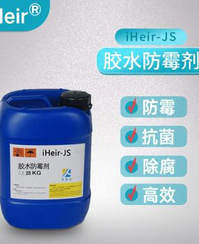 iHeir-JS7白乳胶防霉防腐剂
